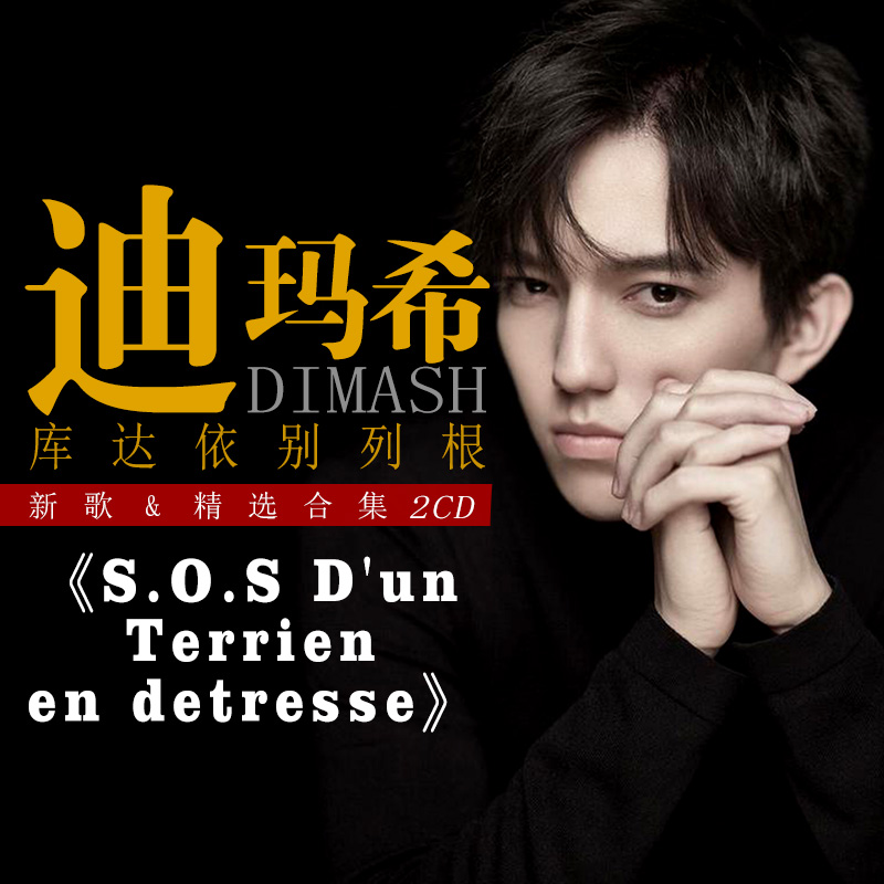 Conjunto de 2 CDs Dimash Qudai - Audio Music New Song avaliação e preço